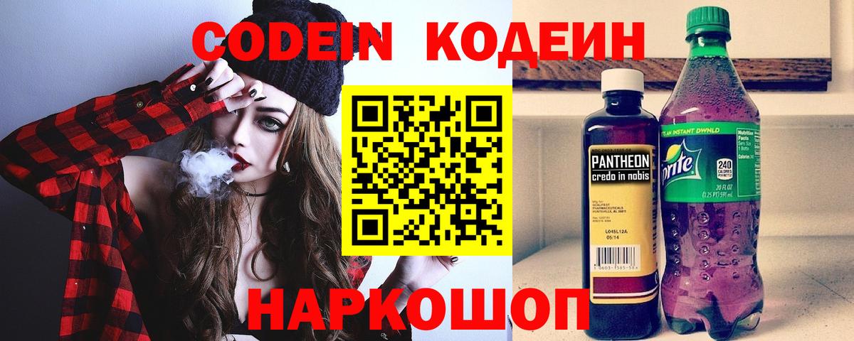 Кодеин Purple Drank Кудымкар