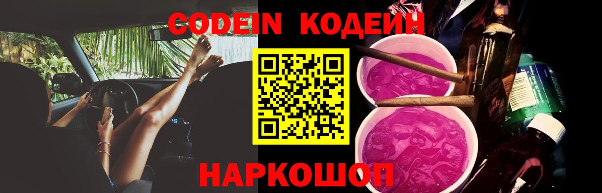 Кудымкар  Кодеин Purple Drank  Вход с VPN  Codein Purple Drank 