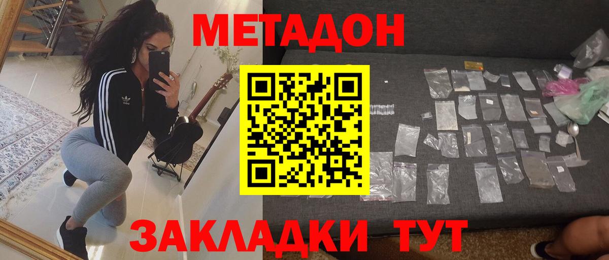 Метадон methadone Кудымкар